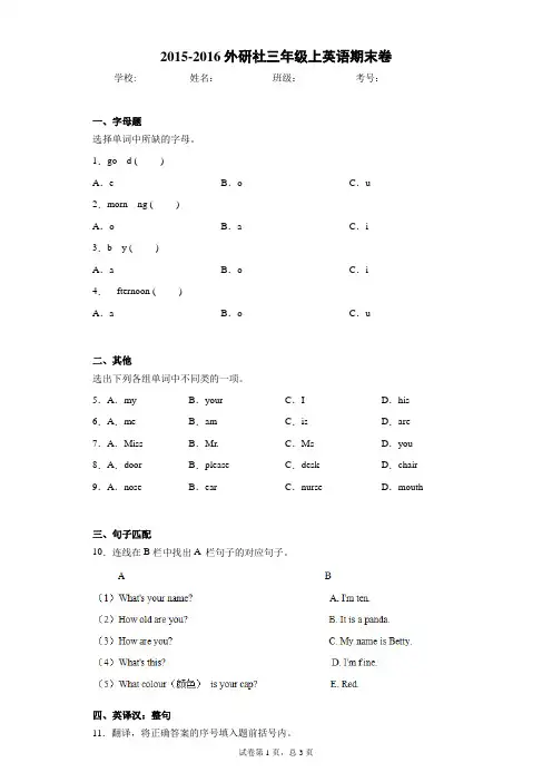 2015-2016外研社三年级上英语期末卷
