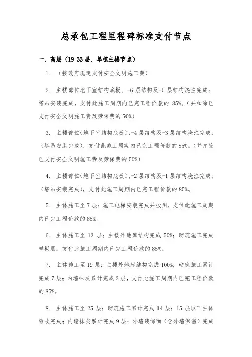 中海地产工程管理公司---总承包工程里程碑标准支付节点