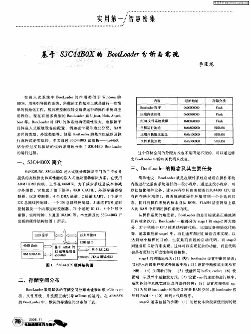 基于S3C44B0X的BootLoader分析与实现