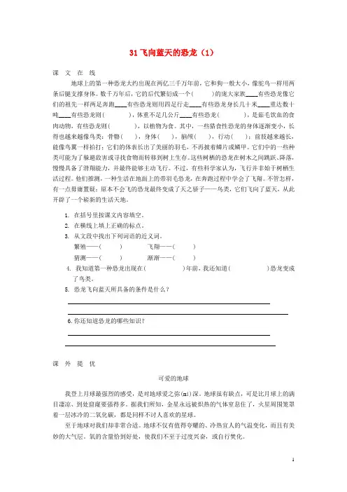 四级语文上册 第单元 《飞向蓝天的恐龙》课时练习() 新人教版-课件