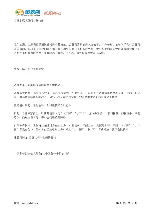 乙肝家庭成员间容易传播.docx