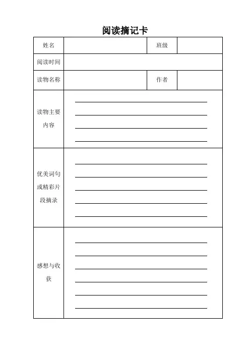 小学生阅读摘记卡