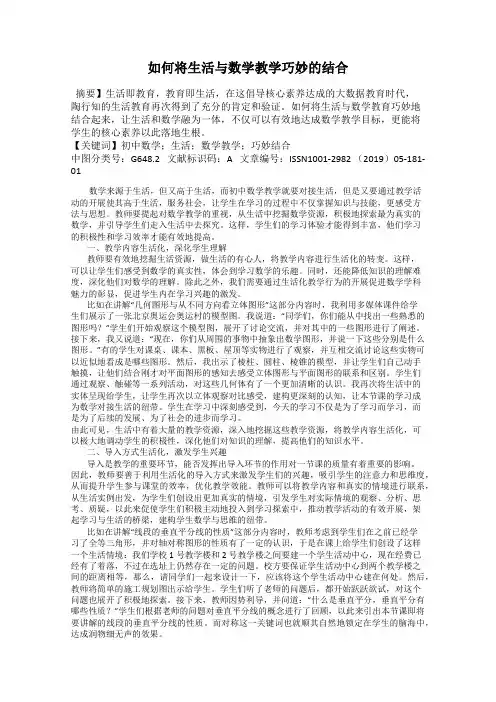 如何将生活与数学教学巧妙的结合