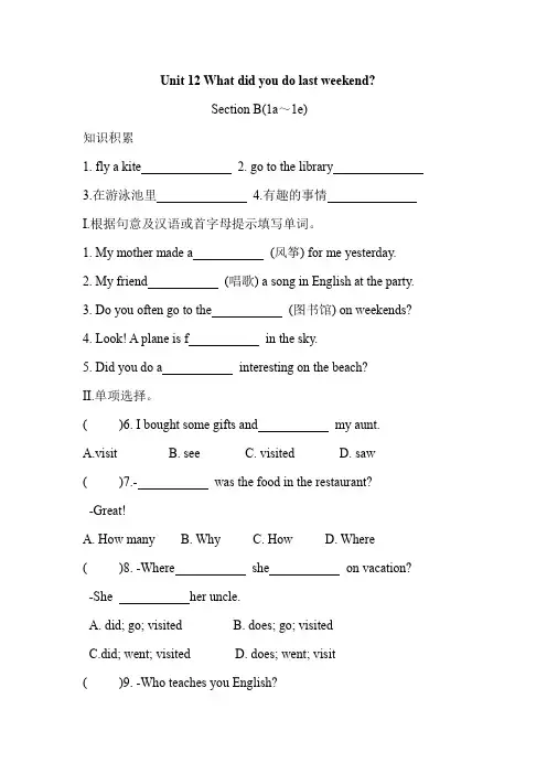 七年级下册英语Unit 12 Section B 同步练习(含答案)