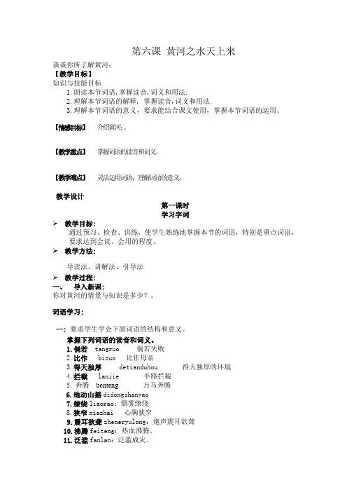 第六课 黄河之水天上来