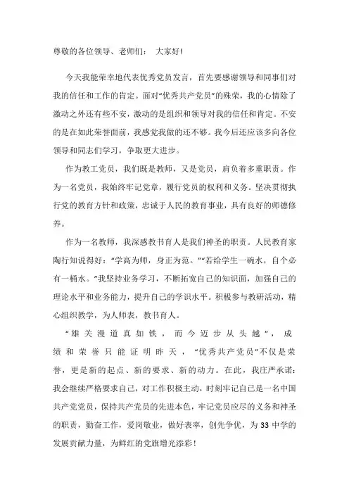 优秀党员代表发言
