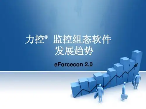 力控宣传