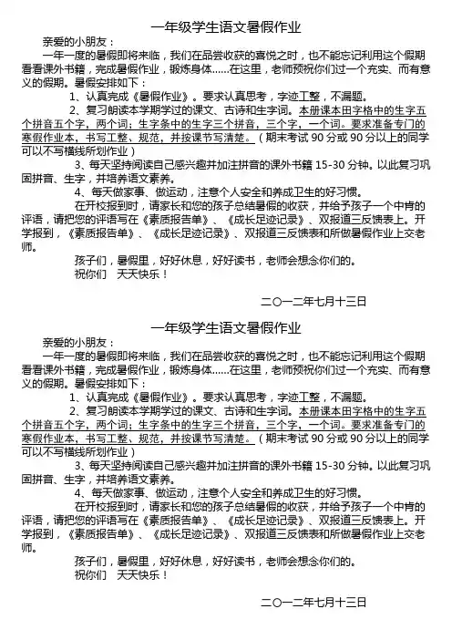 一年级语文暑假作业 2
