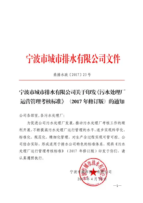 《污水处理厂运营管理考核标准》(2019年修订版)