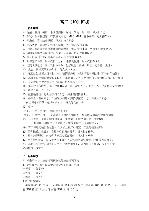 班规