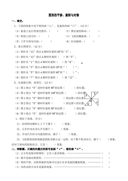 图形的平移旋转轴对称