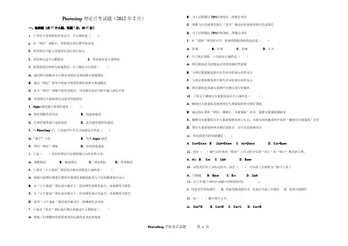 Photoshop5月月考试题(含答案)