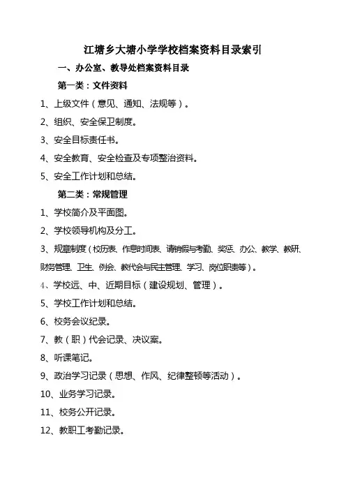 小学完整档案资料目录封面 2