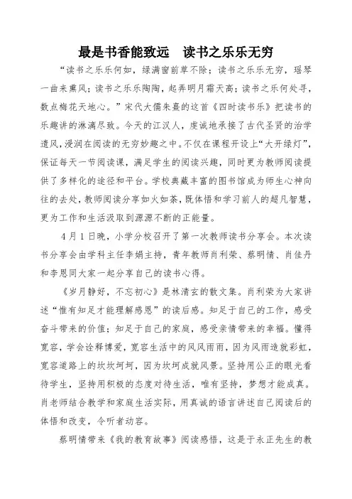 国旗下讲话稿最是书香能致远,读书之乐乐无穷
