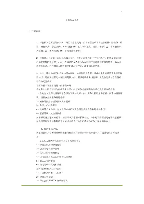私人会所运营管理方案