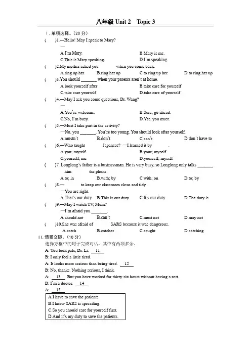 仁爱英语八年级上UNIT2 TOPIC1练习题