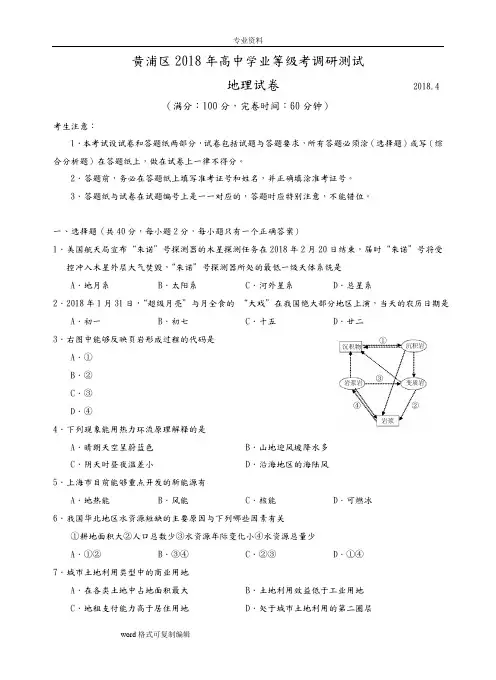 2018年黄浦区高二地理等级考模拟试卷