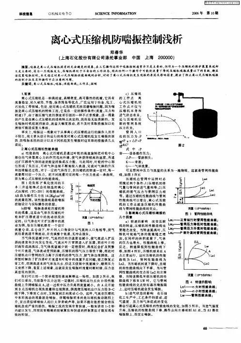 离心式压缩机防喘振控制浅析
