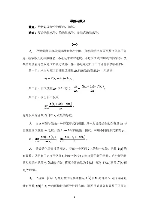高等数学——导数与微分