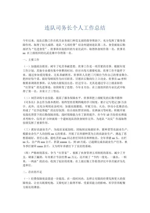 工作总结-连队司务长个人工作总结 精品