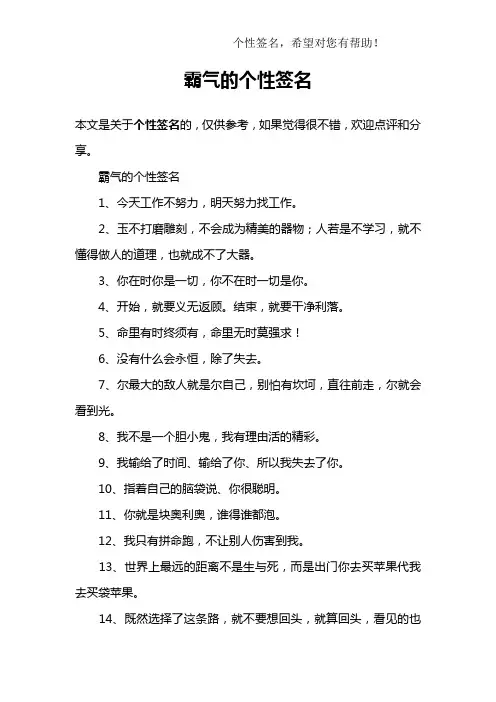 霸气的个性签名