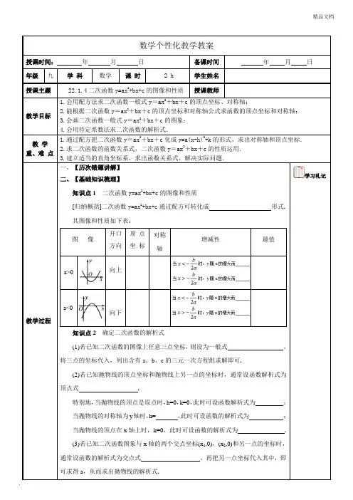 二次函数y=ax2+bx+c的图像和性质教案 2