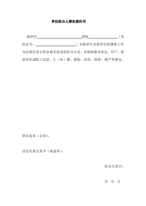 经办人授权委托书 2