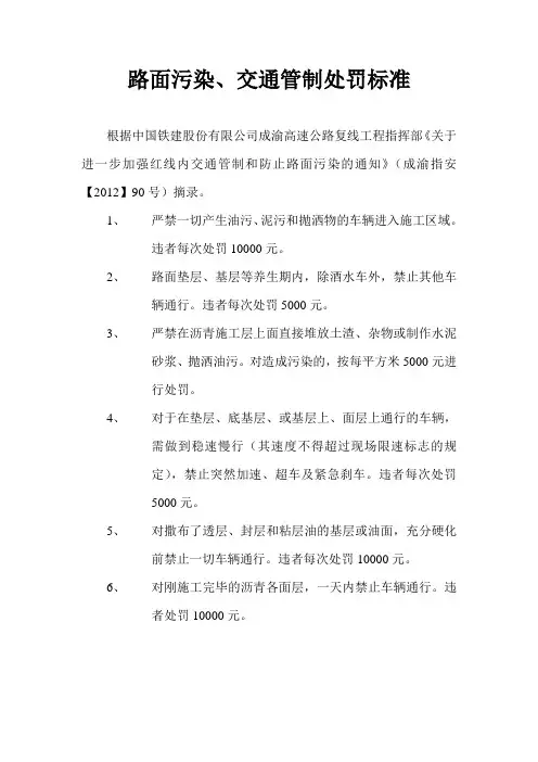 污染.交通违章处罚标准