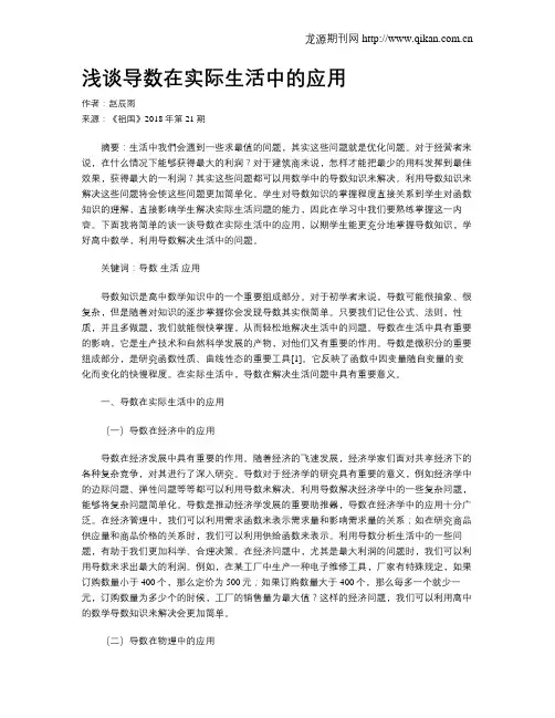 浅谈导数在实际生活中的应用