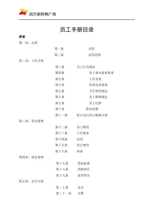 超市员工手册