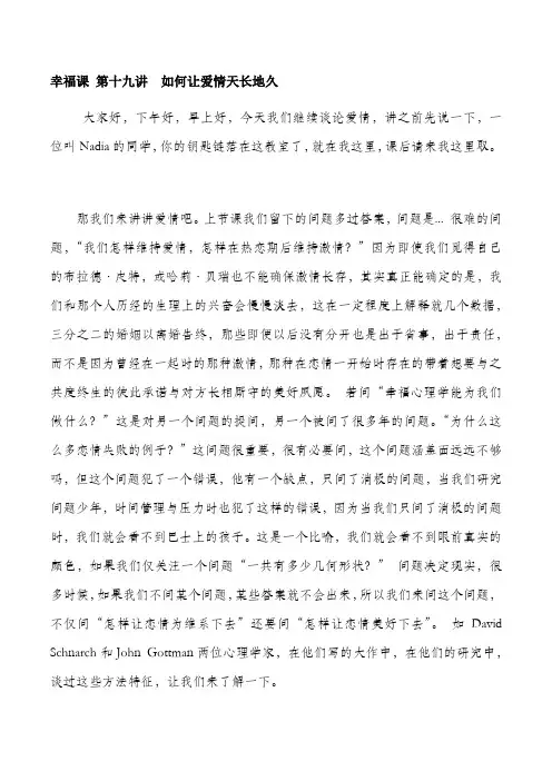 哈佛幸福课中文字幕笔记_第十九讲