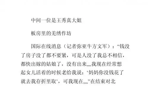 羌绣 千真万线缝补心事