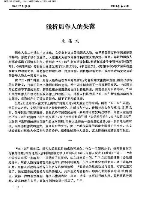 浅析周作人的失落