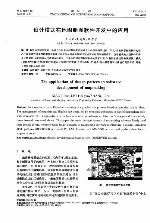 设计模式在地图制图软件开发中的应用