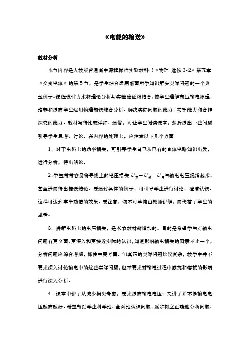 人教版选修3-2 5.5电能的输送 教案(7)