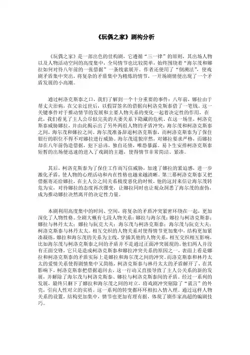 《玩偶之家》剧构分析(精品文档)