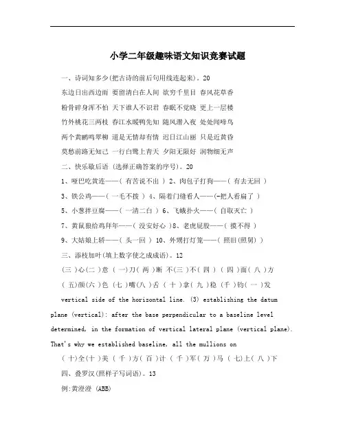 小学二年级趣味语文知识竞赛试题