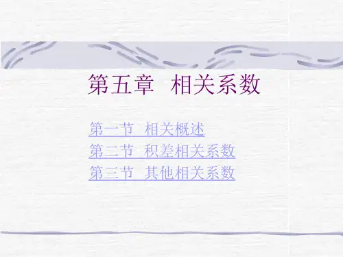 【高考数学PPT课件】相关系数
