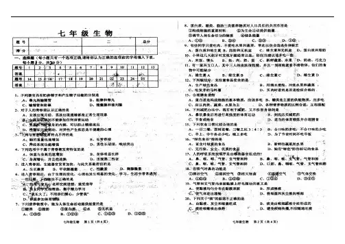河南省南阳市十九中2019年春季初一下册生物人教版第一次月考试卷(图片版,无答案)