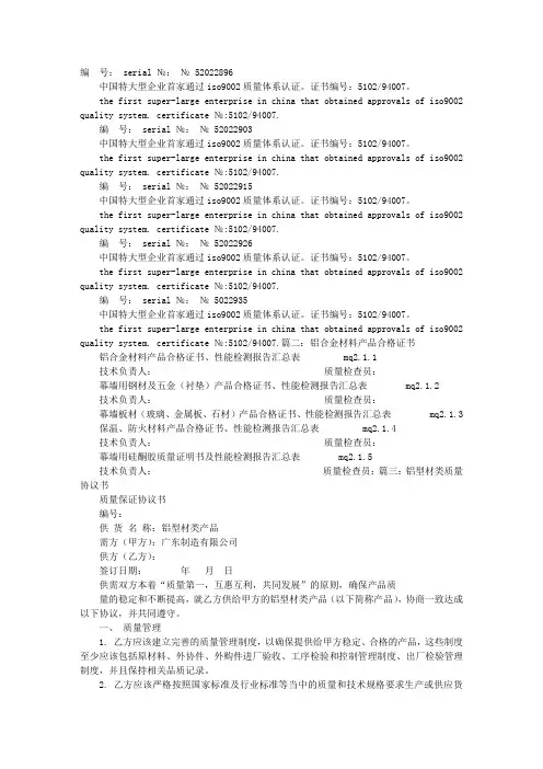 铝材产品质量证明书
