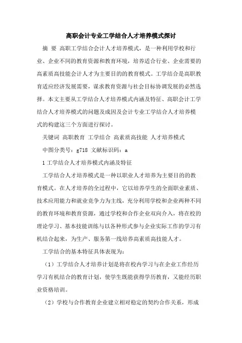 高职会计专业工学结合人才培养模式探讨