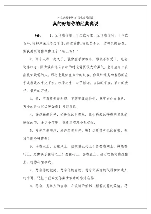 真的好想你的经典说说