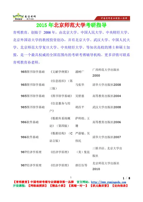 2015年北京师范大学图书馆学基础考研真题,考研笔记,复试流程,考研经验