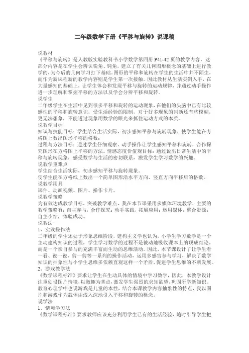 二年级数学下册《平移与旋转》说课稿
