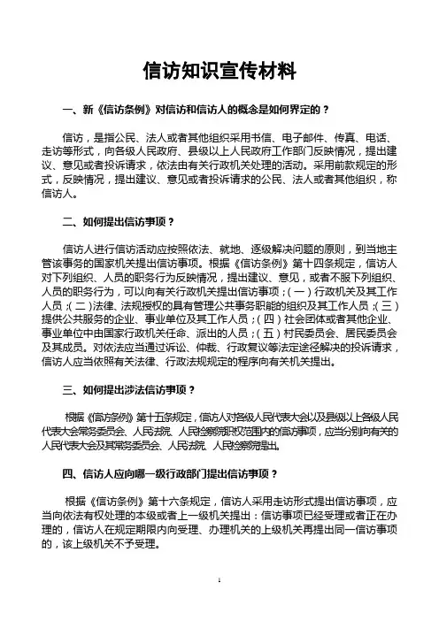 《信访条例》宣传材料