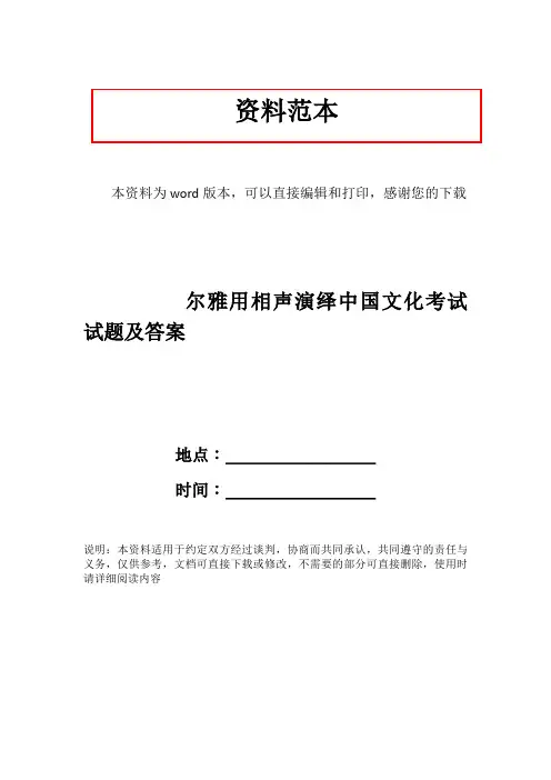 尔雅用相声演绎中国文化考试试题及答案