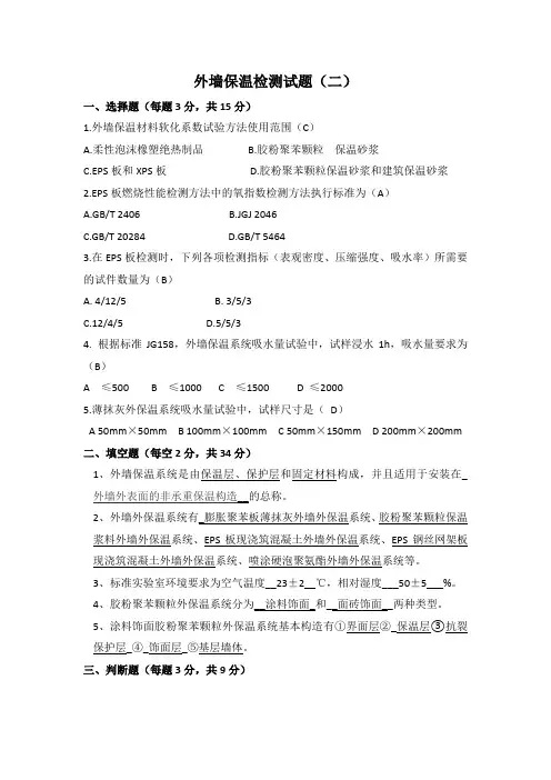 外墙保温试题2 答案
