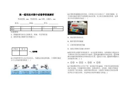 高一通用技术期中试卷带答案解析