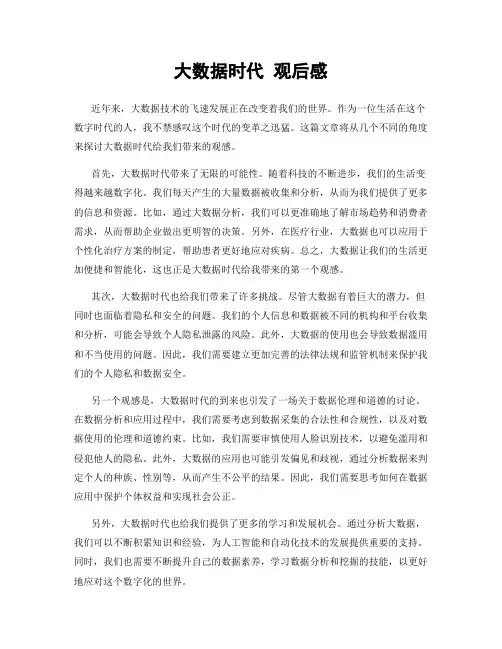 大数据时代 观后感