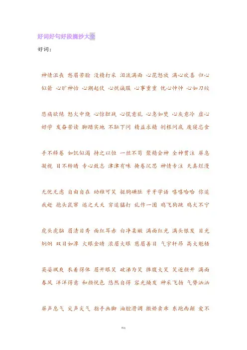 好词好句好段摘抄大全